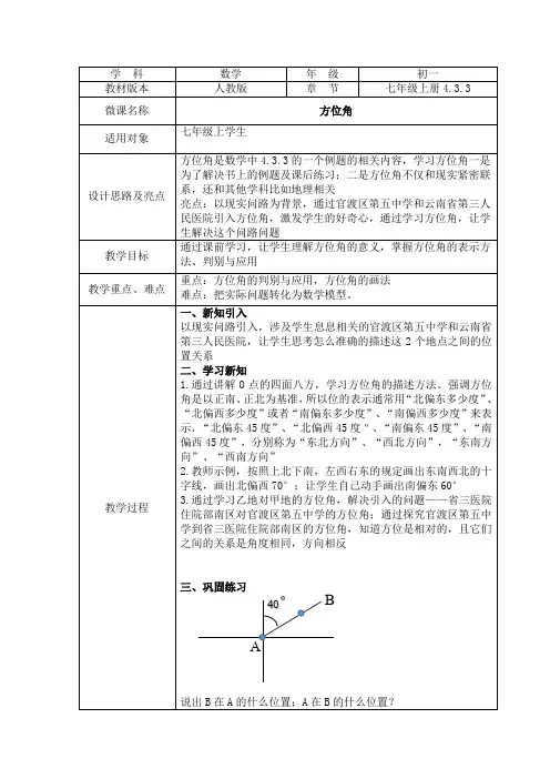 初中数学七年级《方位角》教学设计