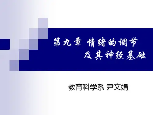 生理心理学情绪