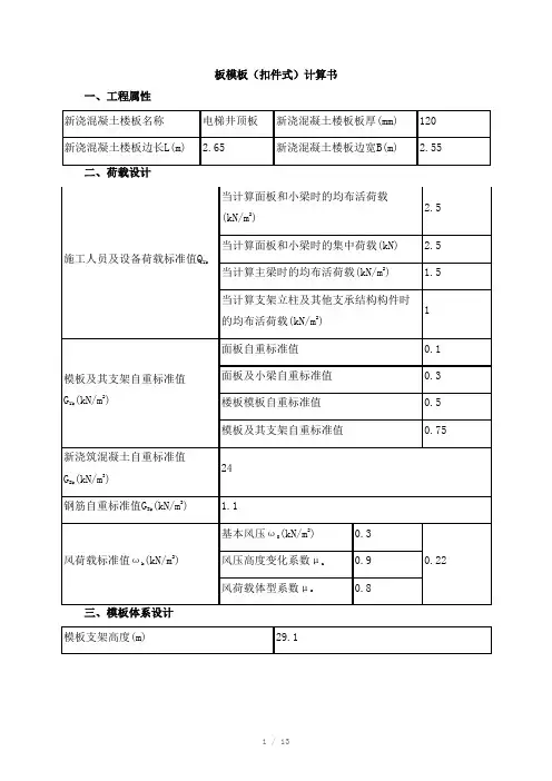 电梯井顶板模板(扣件式)计算书