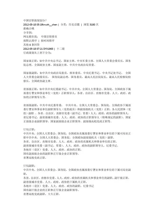 中国官职级别划分