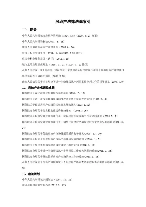 房地产行业法律法规汇编