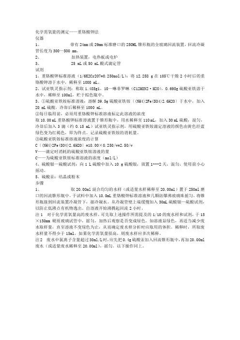 COD的测定-重铬酸钾法