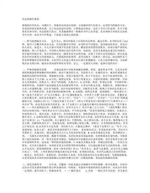 灸法的操作要求