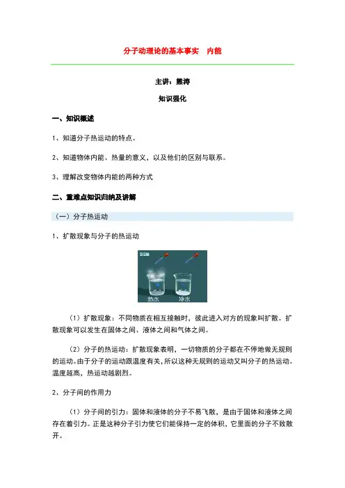 分子动理论的基本事实 内能