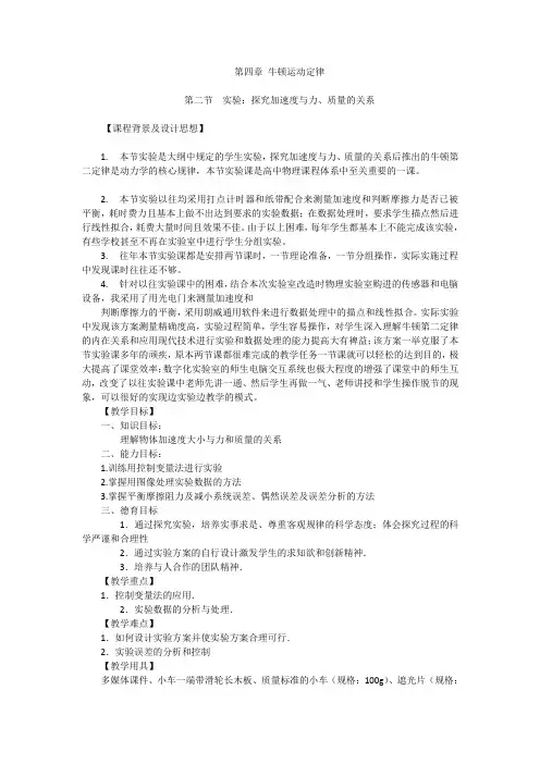 高中物理人教版必修1 第四章 第2节 实验探究加速度与力、质量的关系 教案2 Word版含解析