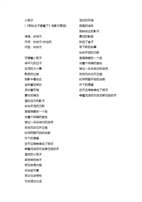 伟大的渺小-林俊杰 全专辑歌词