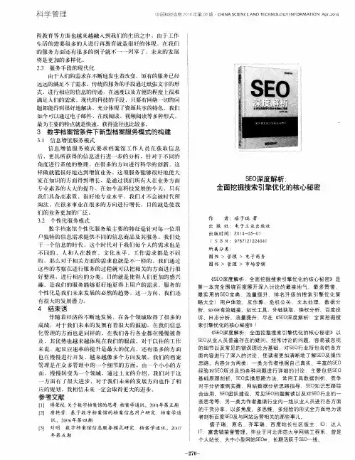 SEO深度解析：全面挖掘搜索引擎优化的核心秘密
