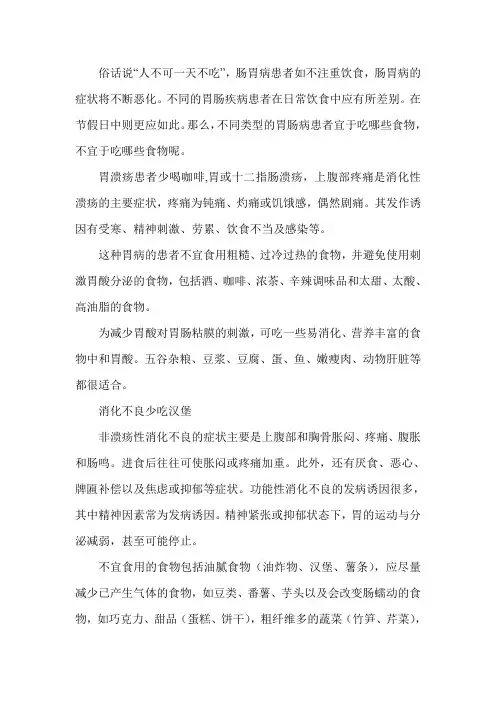 胃病患者的饮食注意忌口