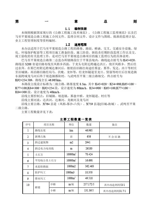 公路工程监理实施细则