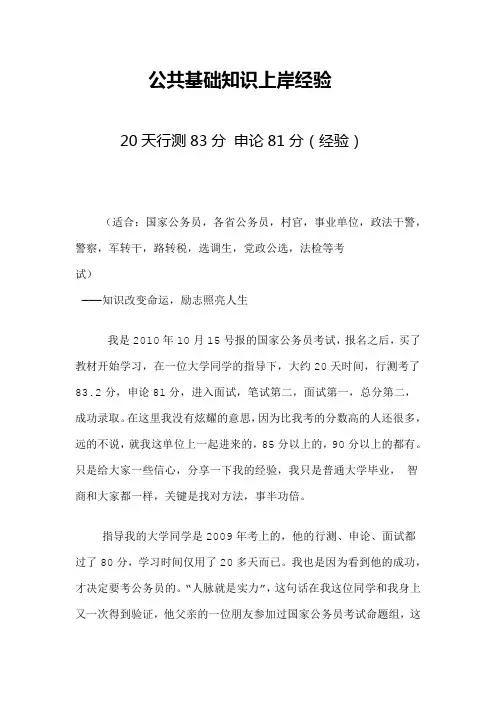 公共基础知识上岸经验