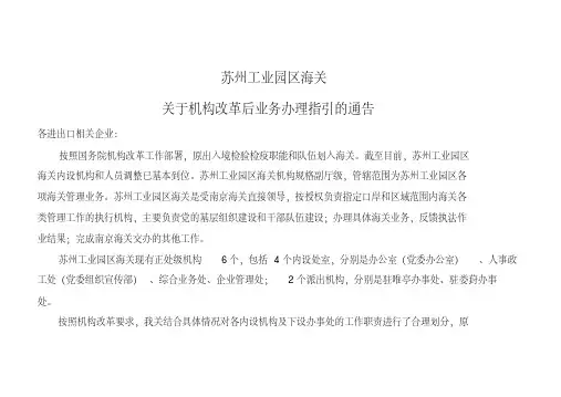 苏州工业园区海关