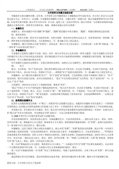 小升初作文训练-审题和开头