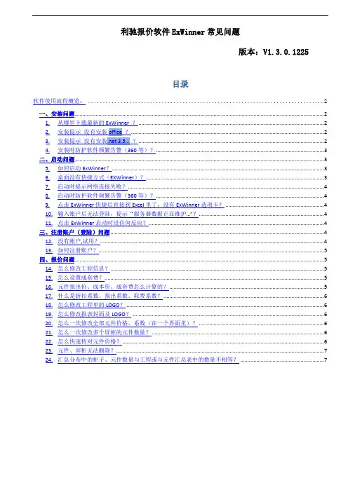 ExWinner报价软件常见问题帮助