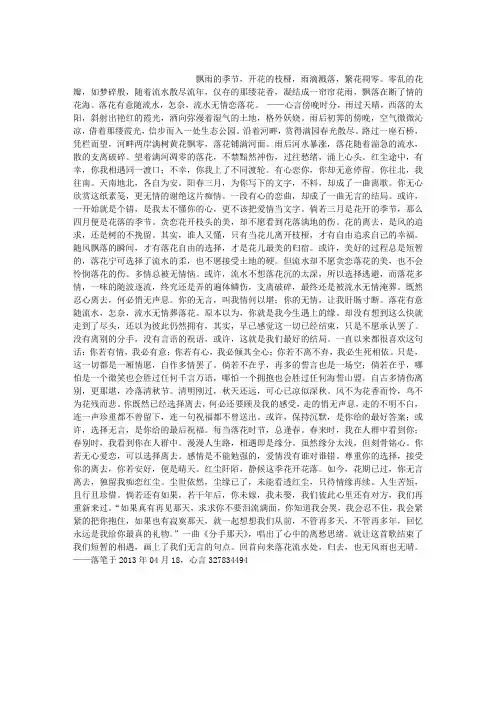 落花有意,流水无情