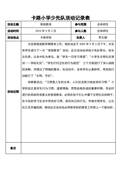 卡路小学少先队活动记录表