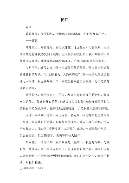 轮回_优秀作文
