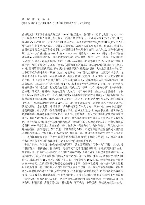 盐城市情简介