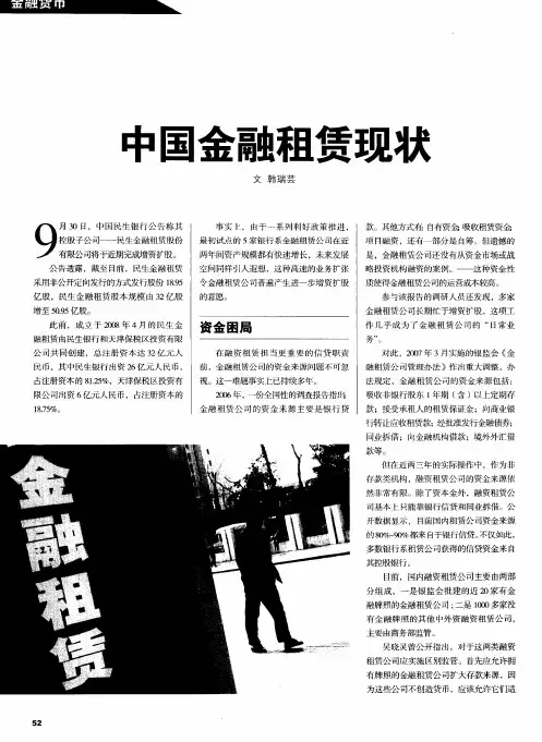 中国金融租赁现状