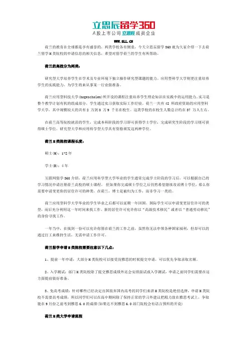 立思辰留学网：2017荷兰H类院校留学