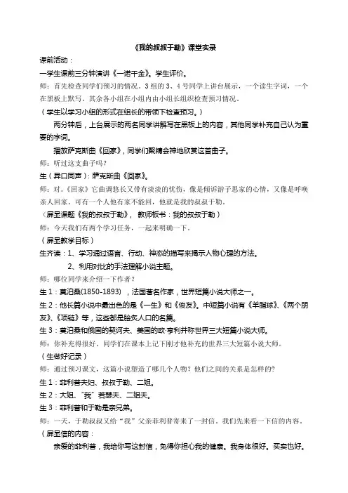 我的叔叔于勒教学实录