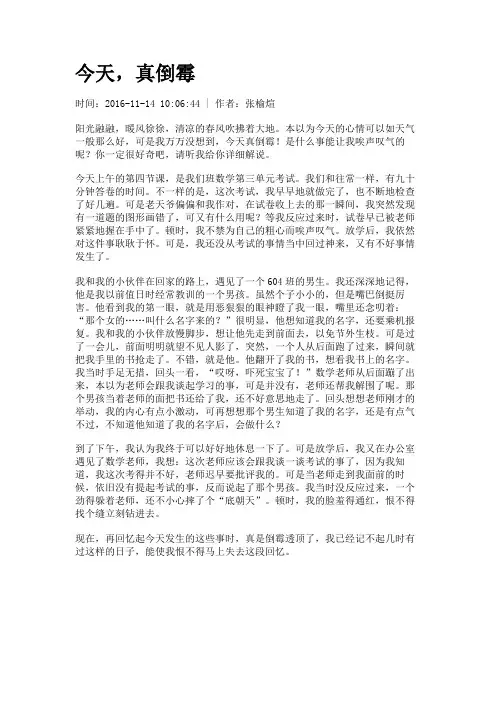 今天,真倒霉