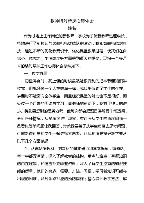 教师结对帮扶心得体会