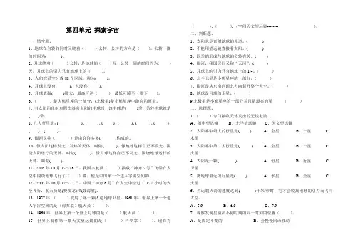 苏教版六年级科学上册第四单元练习题