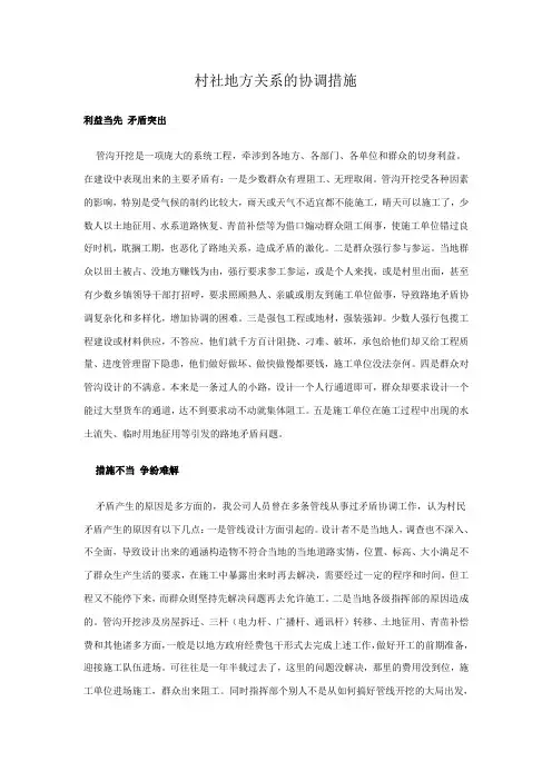 施工中协调措施