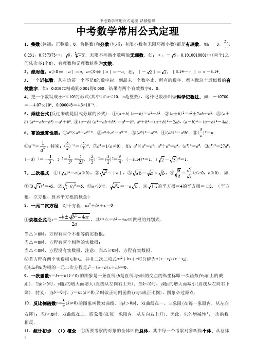中考数学常用公式和定理大全