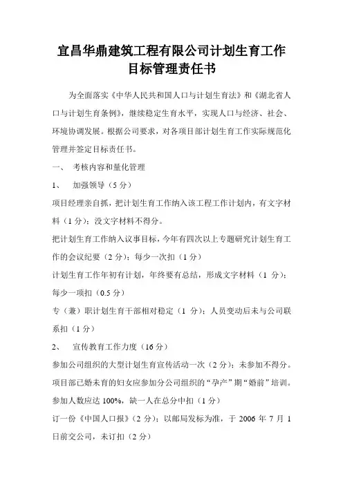公司计划生育工作目标管理责任书