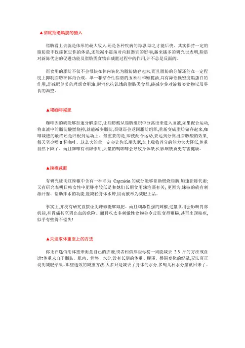 彻底拒绝脂肪的摄入