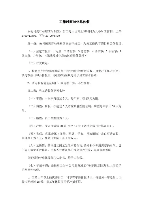 10、工作时间与休息休假管理制度