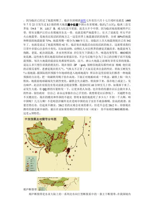 临沂地震带