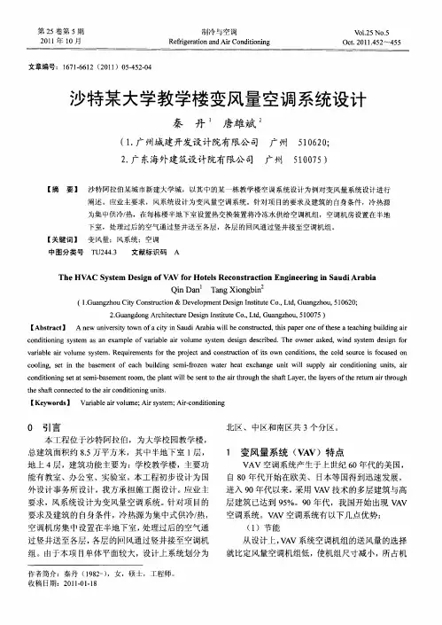 沙特某大学教学楼变风量空调系统设计