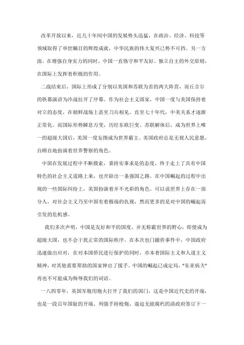 中美新型大国关系