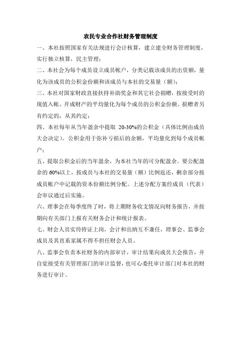 农民专业合作社财务管理制度 2