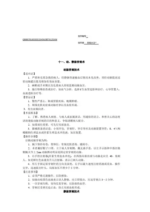 动静脉穿刺术