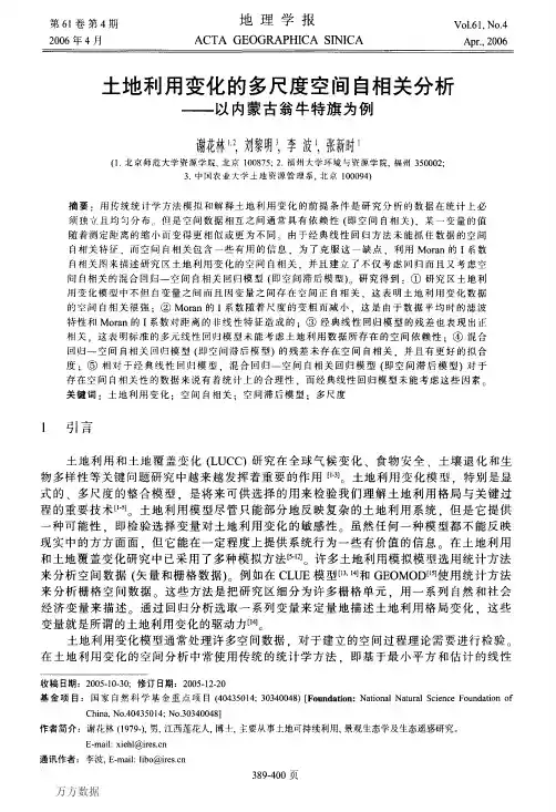 %9a%84多尺度空间自相关分析以内蒙古翁牛特旗为例
