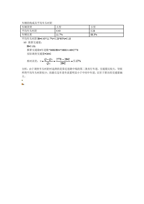 车辆的构成及平均车头时距