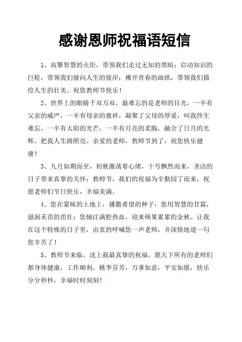 感谢恩师祝福语短信
