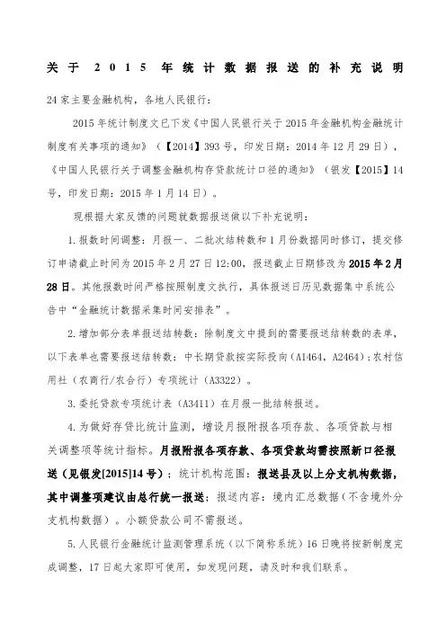 中国人民银行金融统计新制度通知