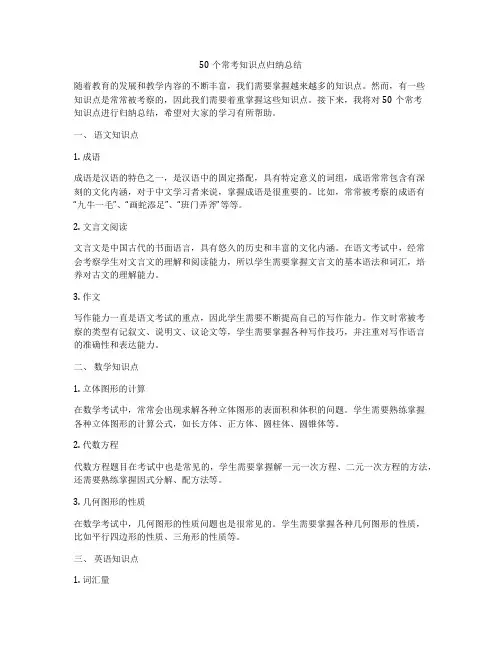 50个常考知识点归纳总结