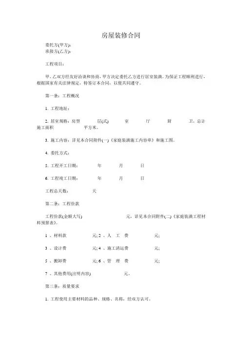 房屋装修合同范本