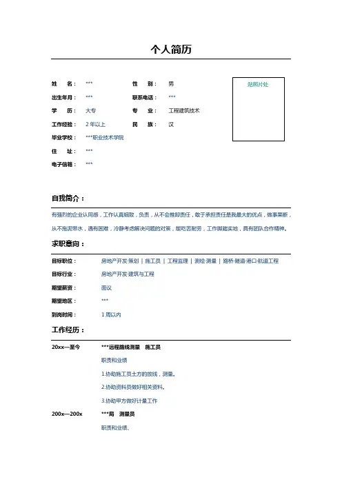 工程建筑技术测量员个人简历