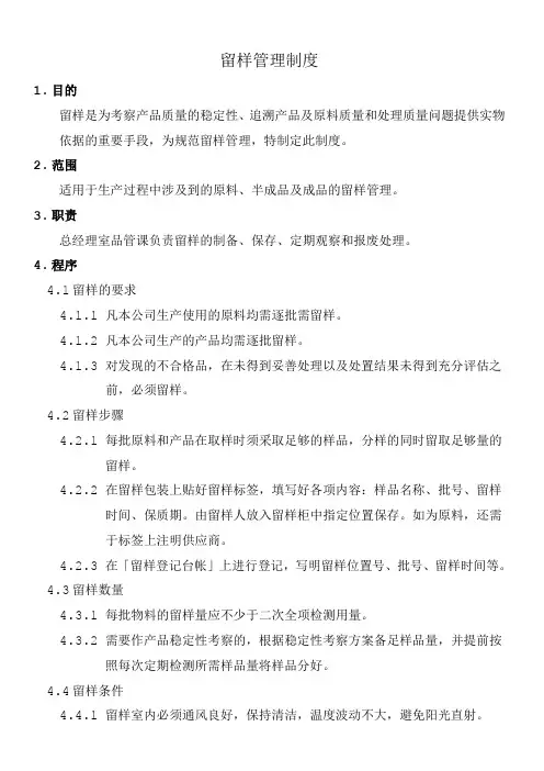 留样管理制度A