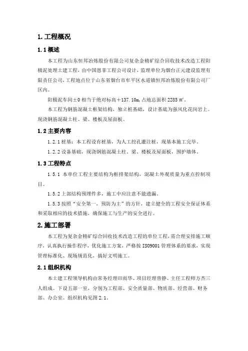 工业厂房施工方案