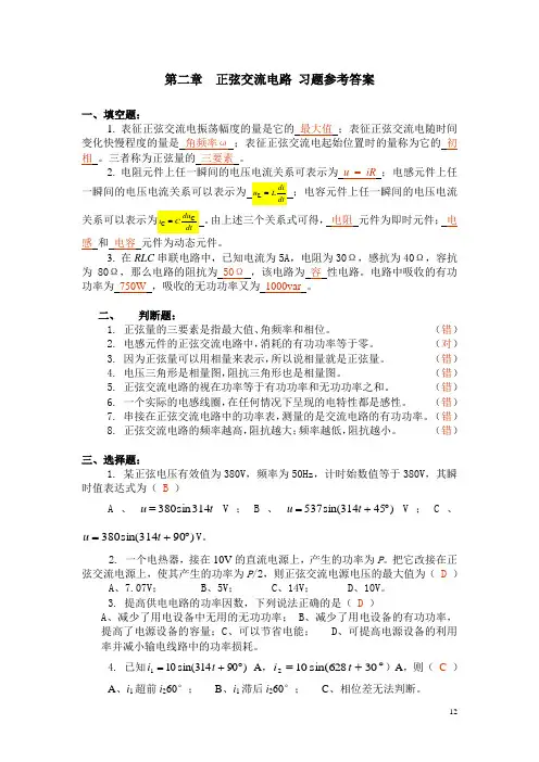 第2章  正弦交流电路 习题参考答案