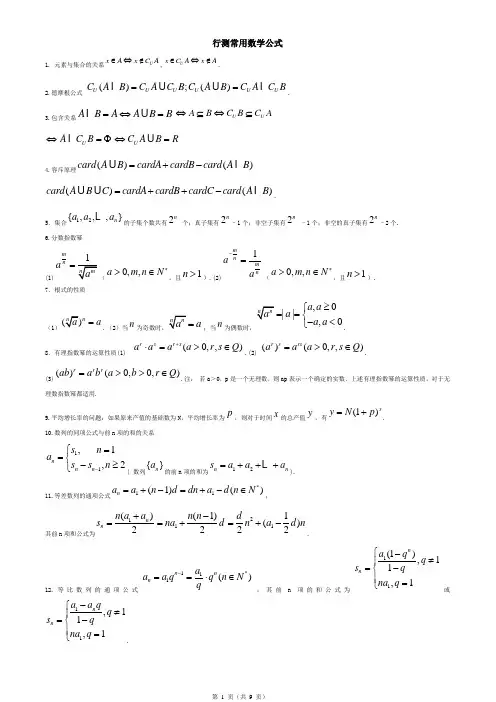 行测常用数学公式