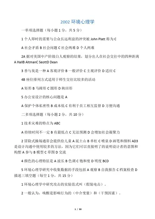 环境心理学试题