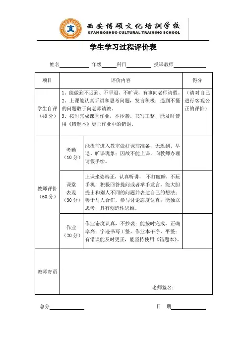 学生学习过程评价表